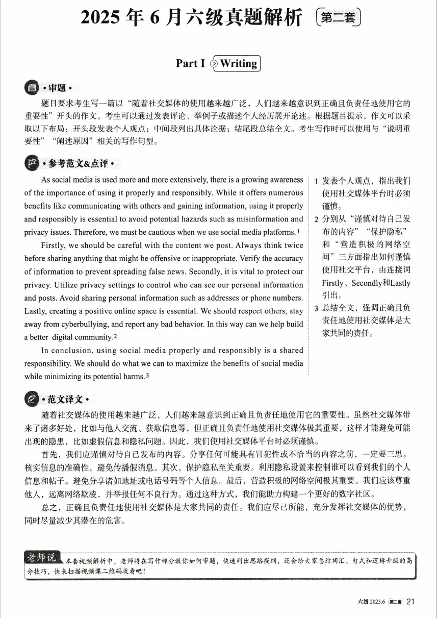 【六级】全国大学英语六级历年真题及答案解析PDF电子版(2015-2025年6月) 第5张