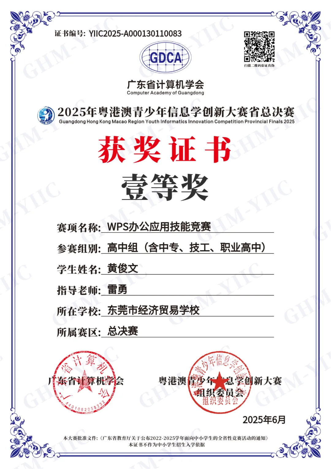 中考直通本科 锁定“网络空间安全”朝阳行业!东莞市经济贸易学校与广东技术师范大学“3+4”中本贯通班招生启动 第8张