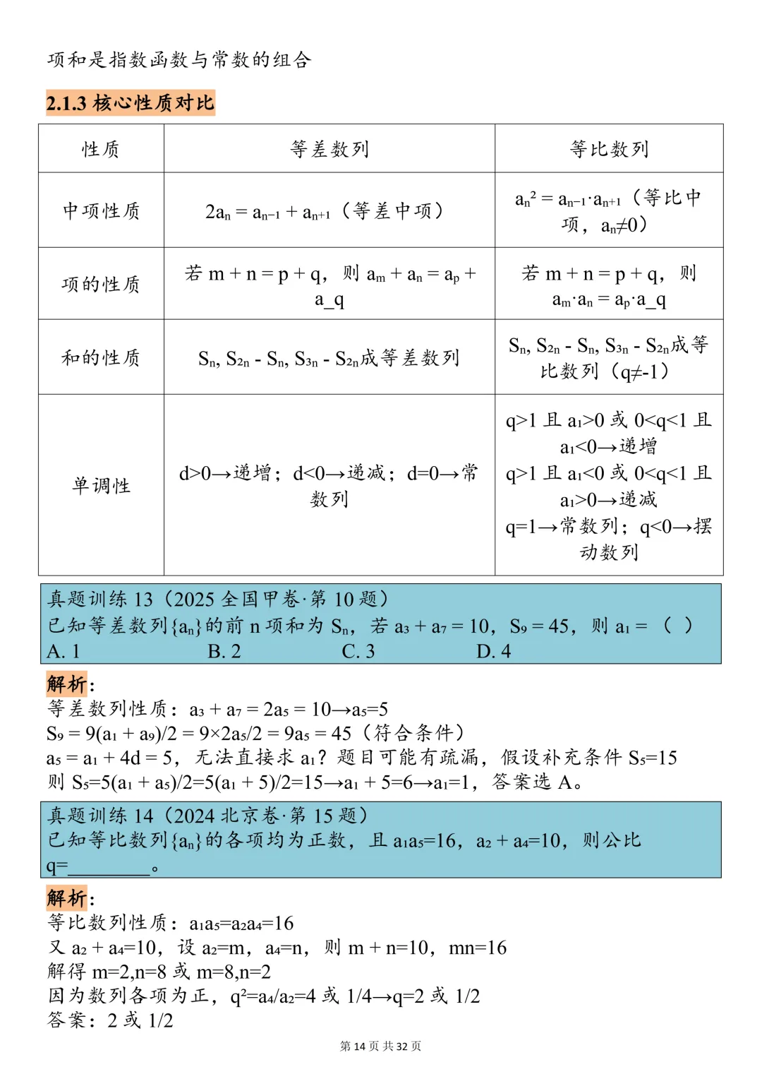一键获取2026高考数学核心考点及真题训练!可打印,快收藏! 第14张