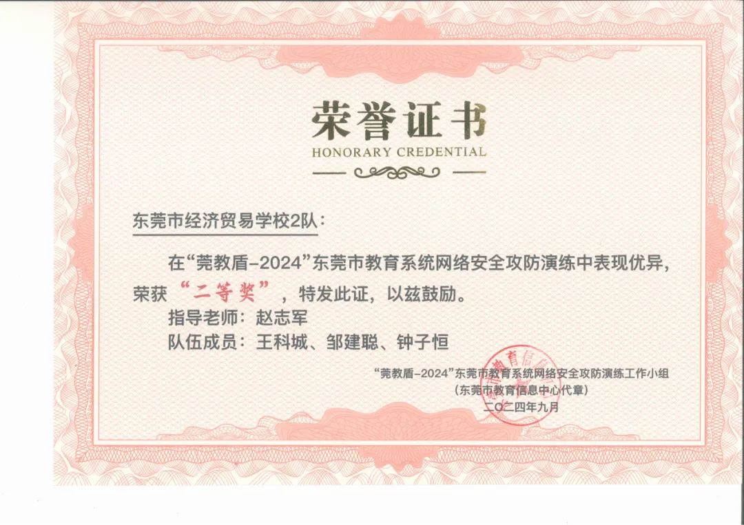 中考直通本科 锁定“网络空间安全”朝阳行业!东莞市经济贸易学校与广东技术师范大学“3+4”中本贯通班招生启动 第9张