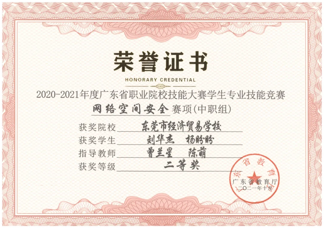 中考直通本科 锁定“网络空间安全”朝阳行业!东莞市经济贸易学校与广东技术师范大学“3+4”中本贯通班招生启动 第10张