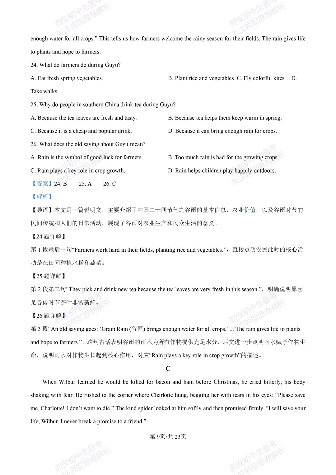 含完整答案!西安2026中考模拟:【陕师大附中】九年级五模考试【英语】,免费下载 第27张