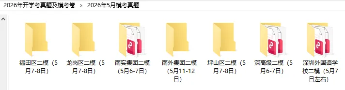齐了!2026年南外集团初三二模全科真题解析来了! 第2张