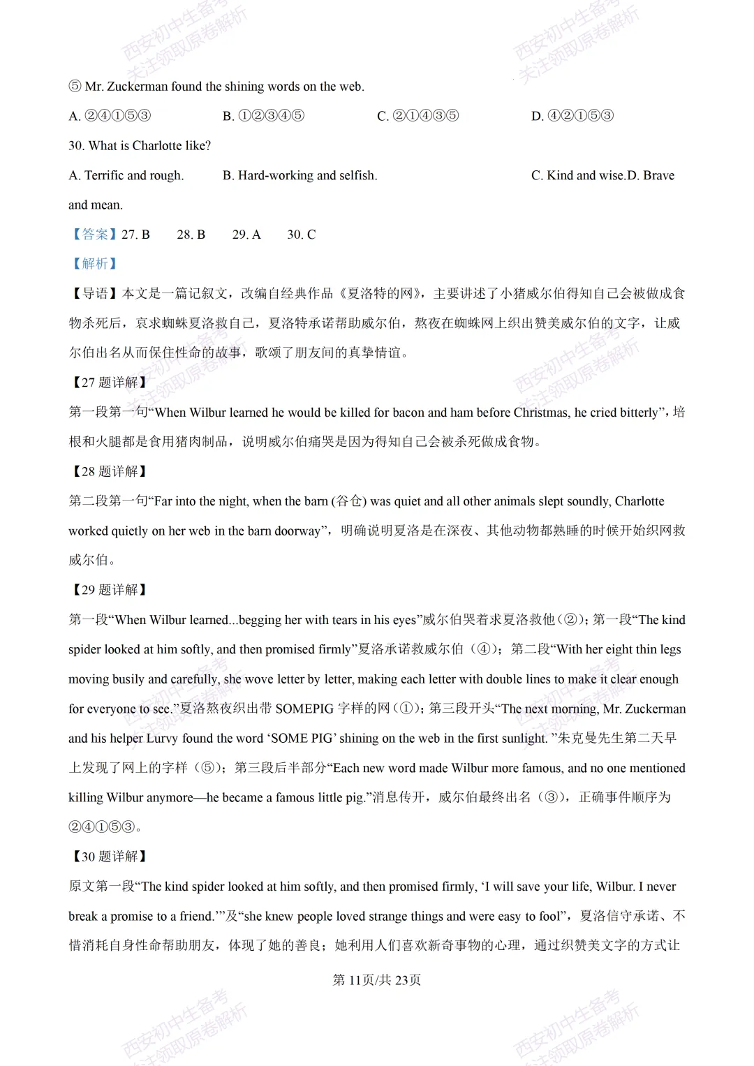 含完整答案!西安2026中考模拟:【陕师大附中】九年级五模考试【英语】,免费下载 第29张