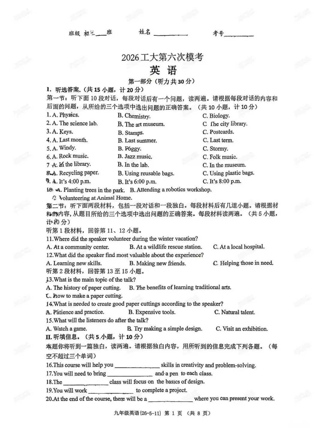 中考前必做!西安2026中考模拟:【西工大附中】九年级六模考试【英语】免费下载 第7张
