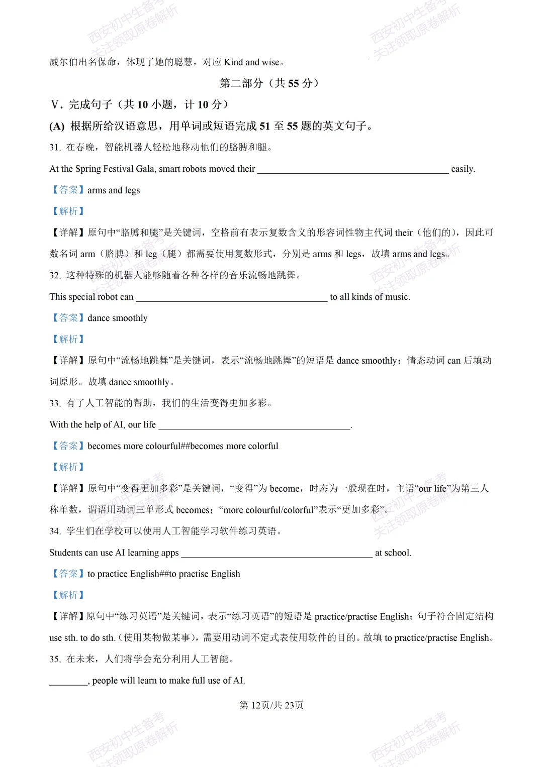 含完整答案!西安2026中考模拟:【陕师大附中】九年级五模考试【英语】,免费下载 第30张
