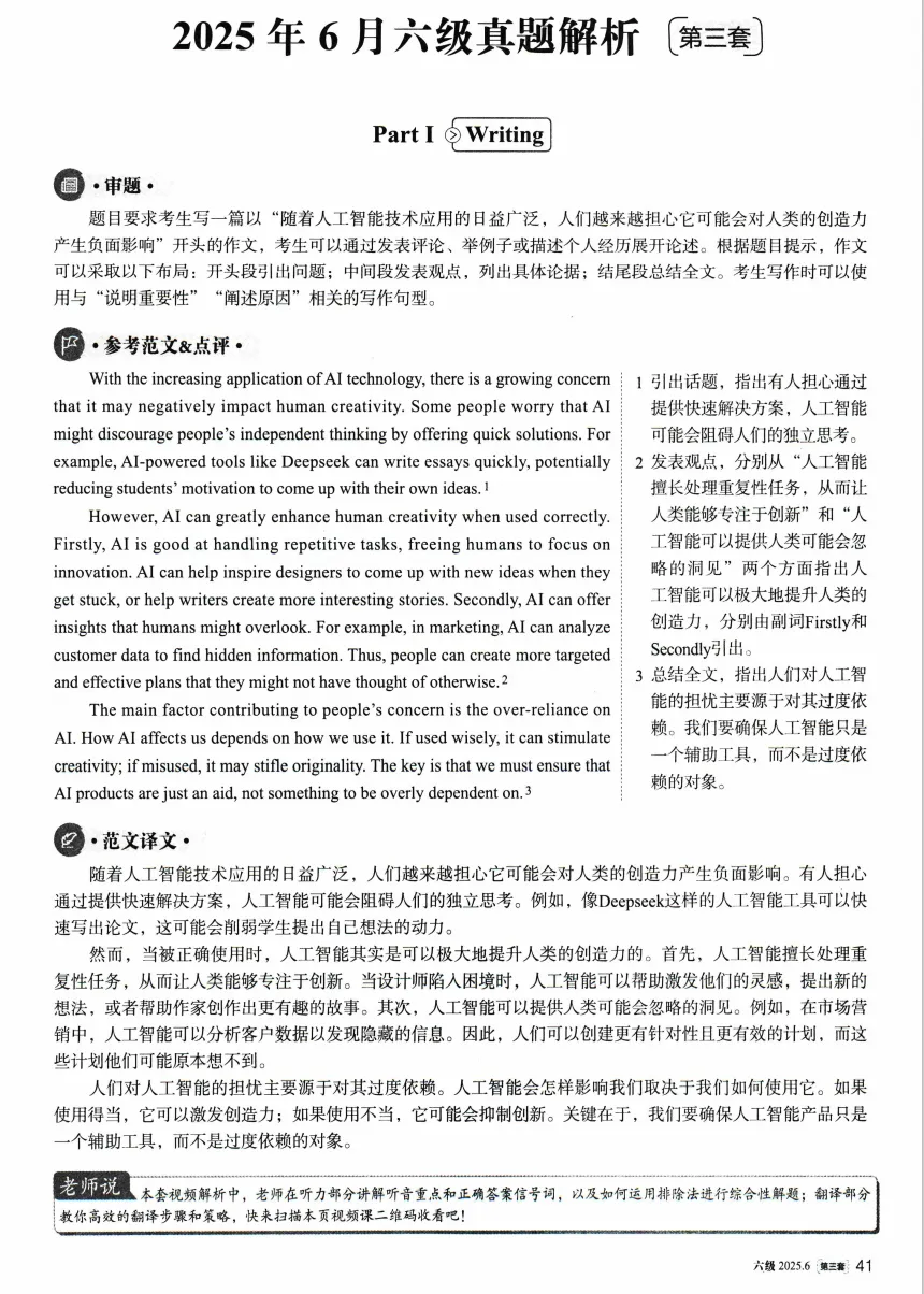 【六级】全国大学英语六级历年真题及答案解析PDF电子版(2015-2025年6月) 第7张