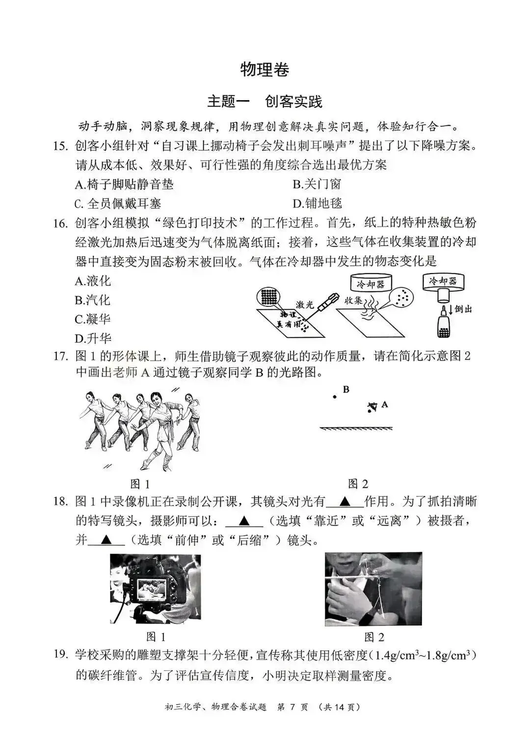 齐了!2026年南外集团初三二模全科真题解析来了! 第6张
