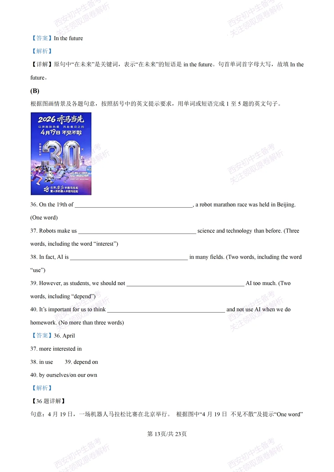 含完整答案!西安2026中考模拟:【陕师大附中】九年级五模考试【英语】,免费下载 第31张