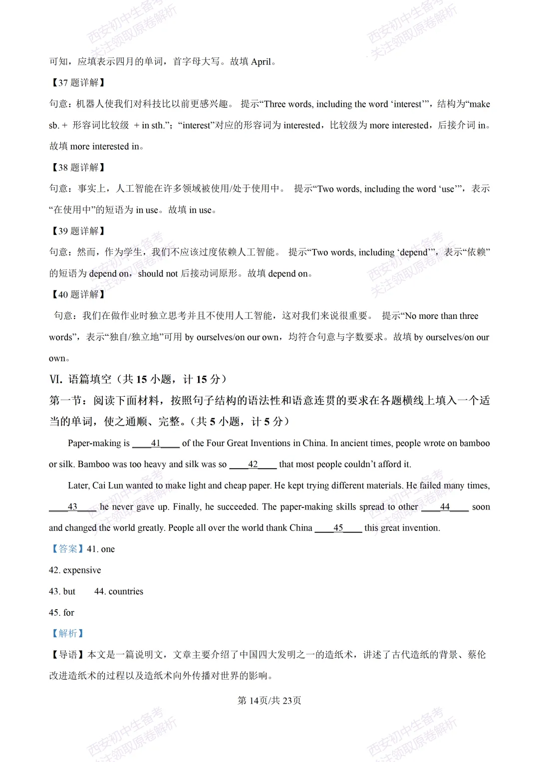 含完整答案!西安2026中考模拟:【陕师大附中】九年级五模考试【英语】,免费下载 第32张