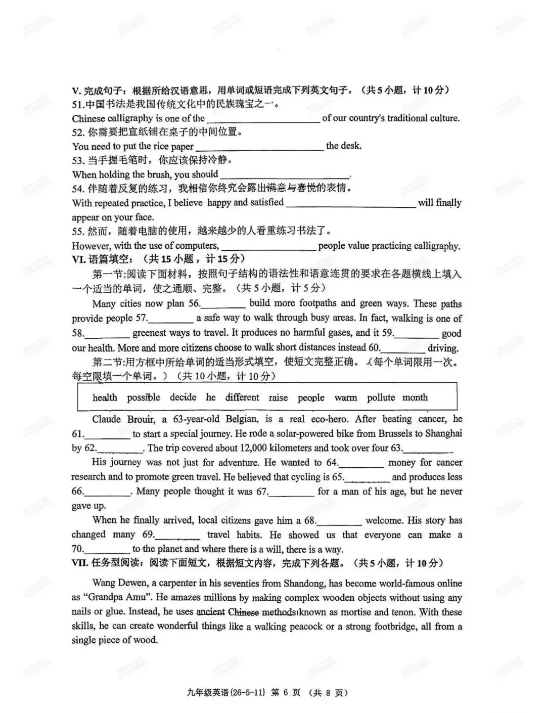 中考前必做!西安2026中考模拟:【西工大附中】九年级六模考试【英语】免费下载 第12张