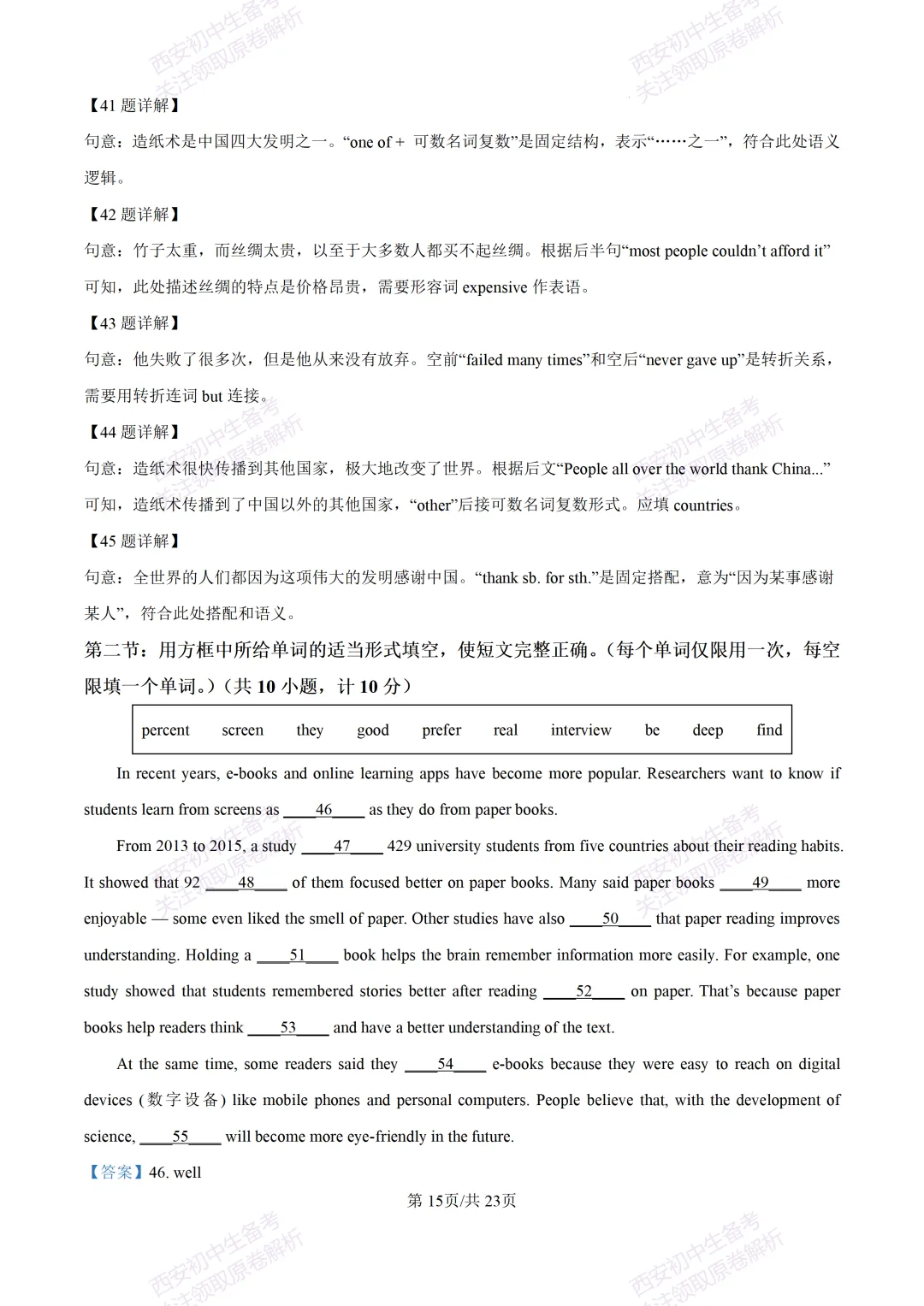含完整答案!西安2026中考模拟:【陕师大附中】九年级五模考试【英语】,免费下载 第33张