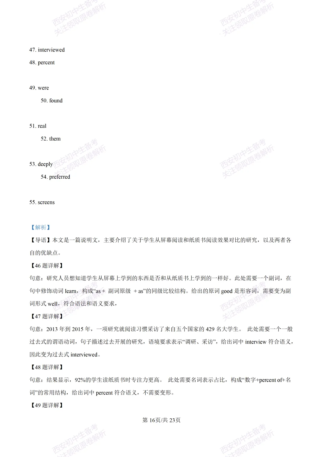 含完整答案!西安2026中考模拟:【陕师大附中】九年级五模考试【英语】,免费下载 第34张
