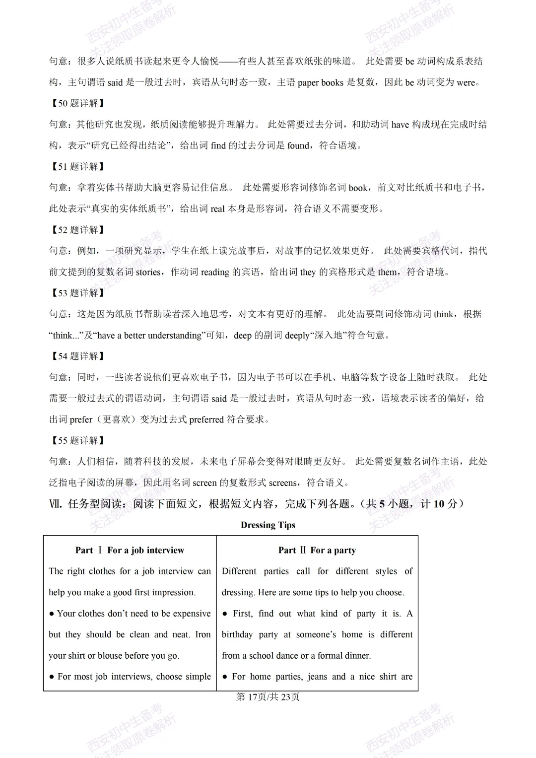 含完整答案!西安2026中考模拟:【陕师大附中】九年级五模考试【英语】,免费下载 第35张