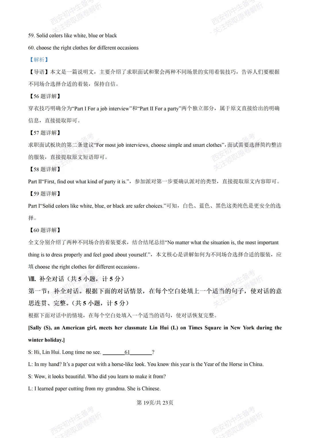 含完整答案!西安2026中考模拟:【陕师大附中】九年级五模考试【英语】,免费下载 第37张