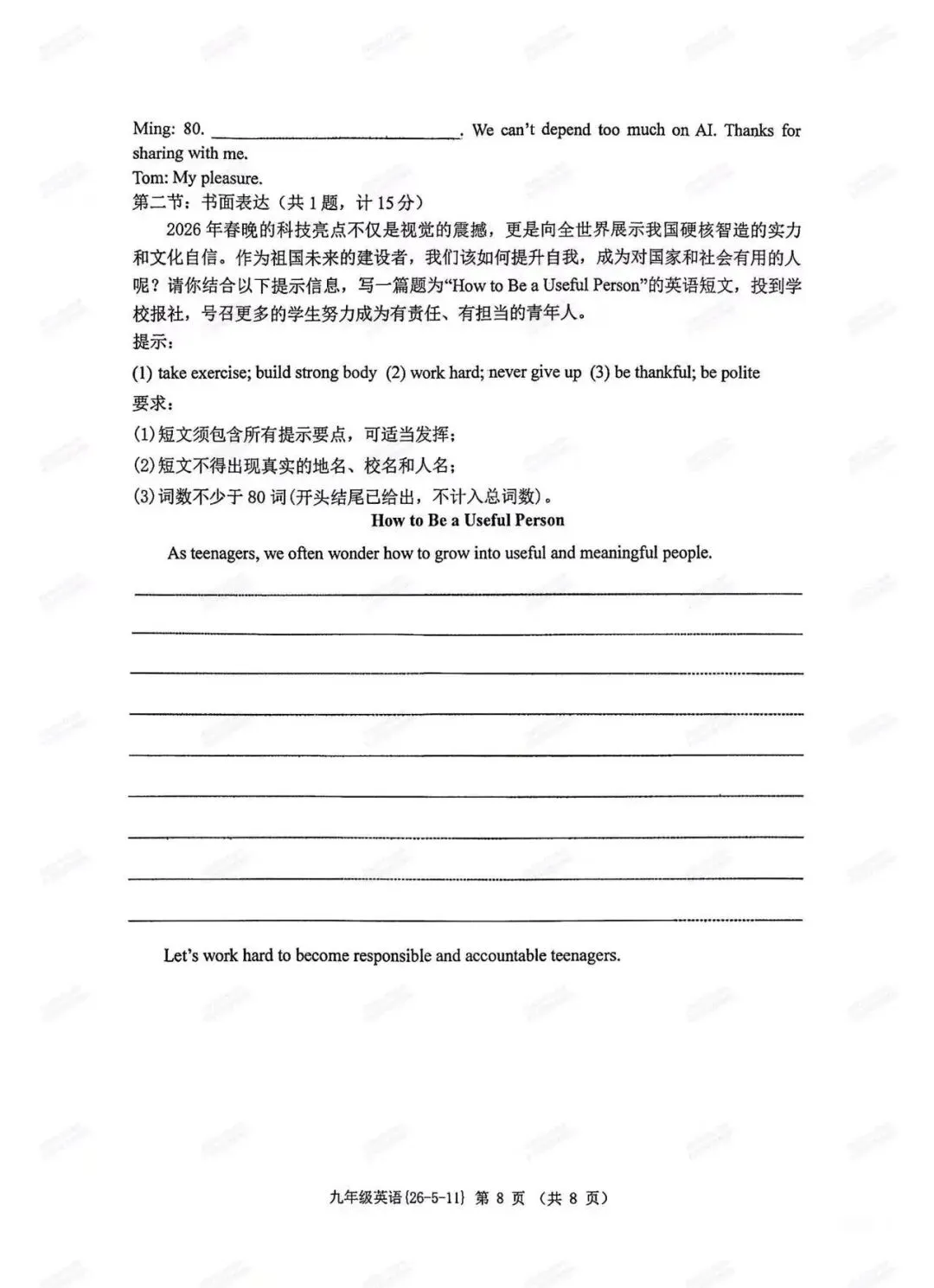 中考前必做!西安2026中考模拟:【西工大附中】九年级六模考试【英语】免费下载 第14张