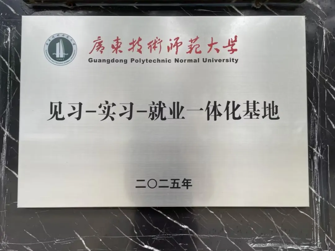 中考直通本科 锁定“网络空间安全”朝阳行业!东莞市经济贸易学校与广东技术师范大学“3+4”中本贯通班招生启动 第16张