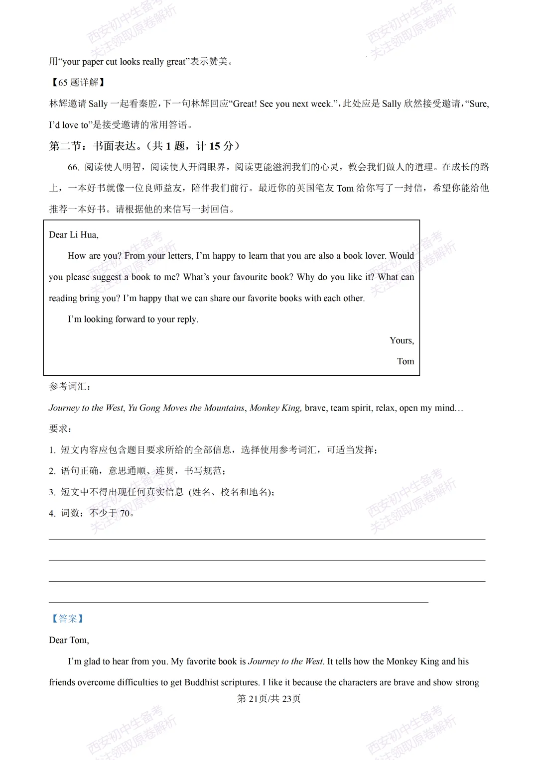 含完整答案!西安2026中考模拟:【陕师大附中】九年级五模考试【英语】,免费下载 第39张