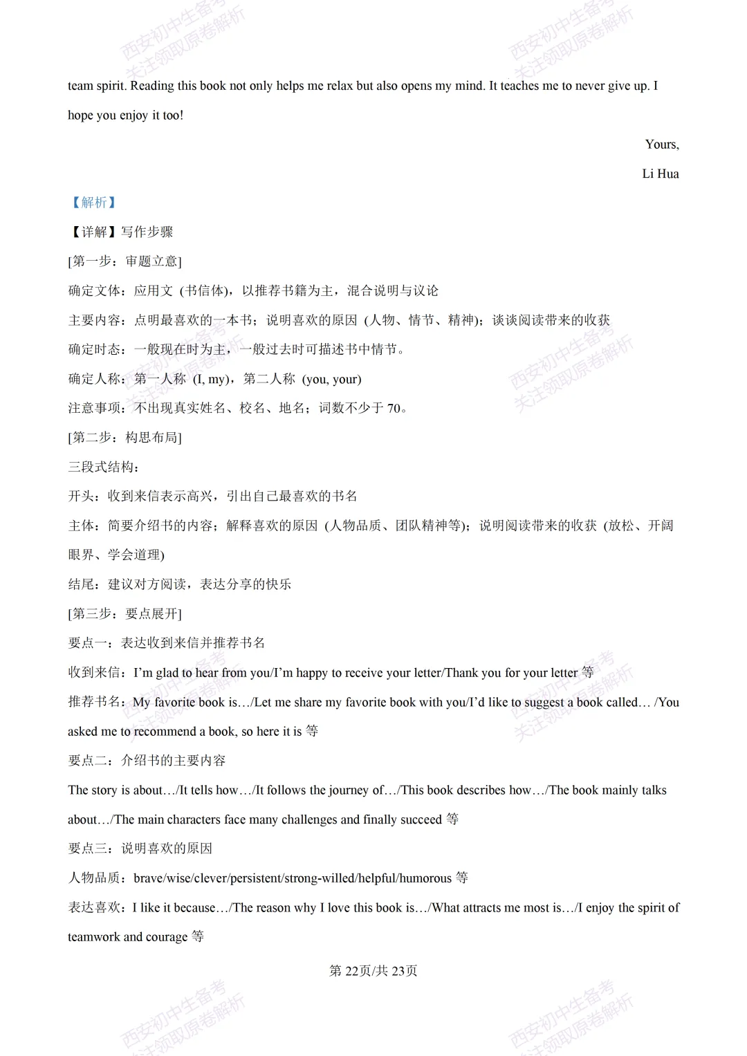 含完整答案!西安2026中考模拟:【陕师大附中】九年级五模考试【英语】,免费下载 第40张