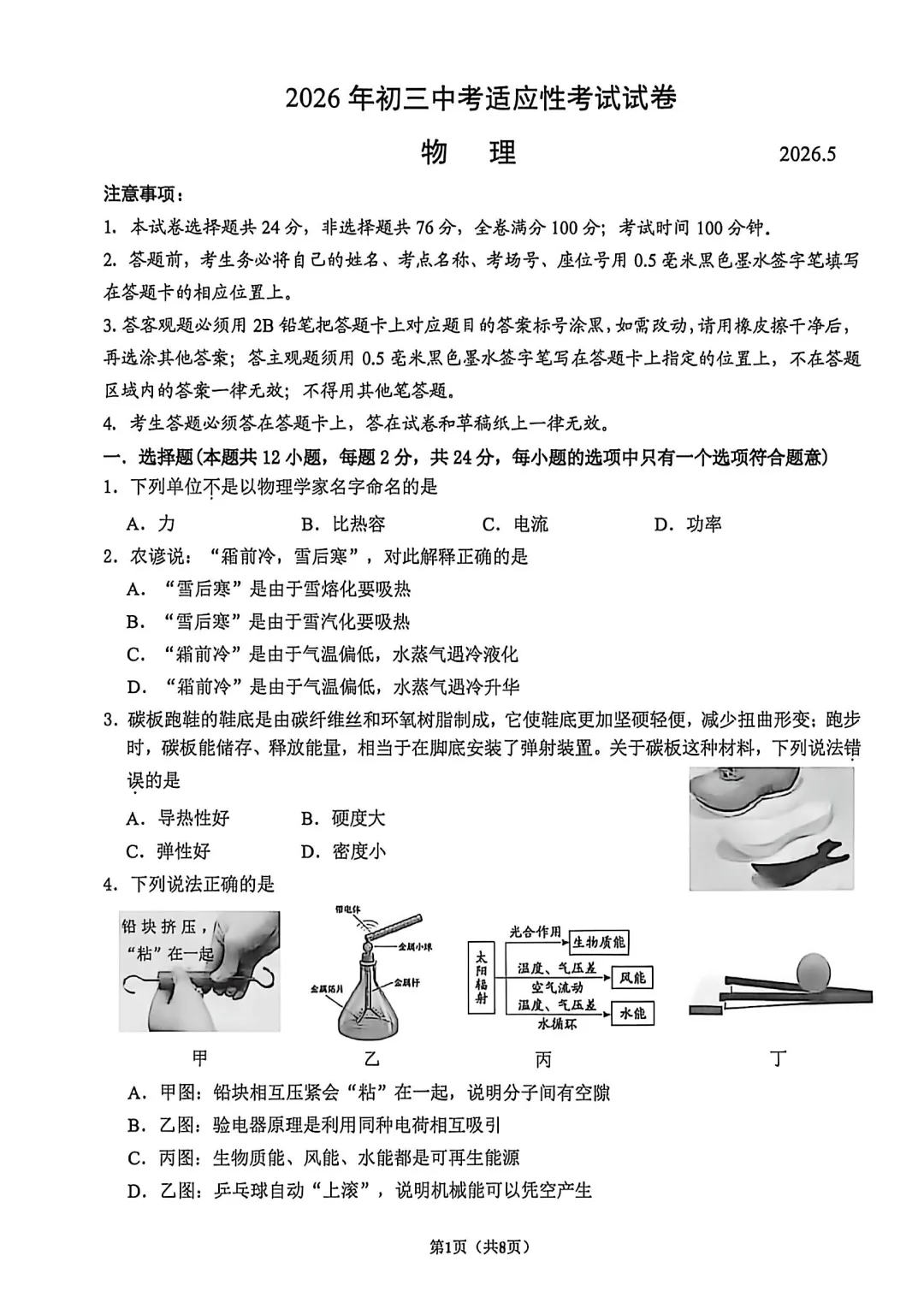 2026昆山中考一模物理全卷出炉! 第4张