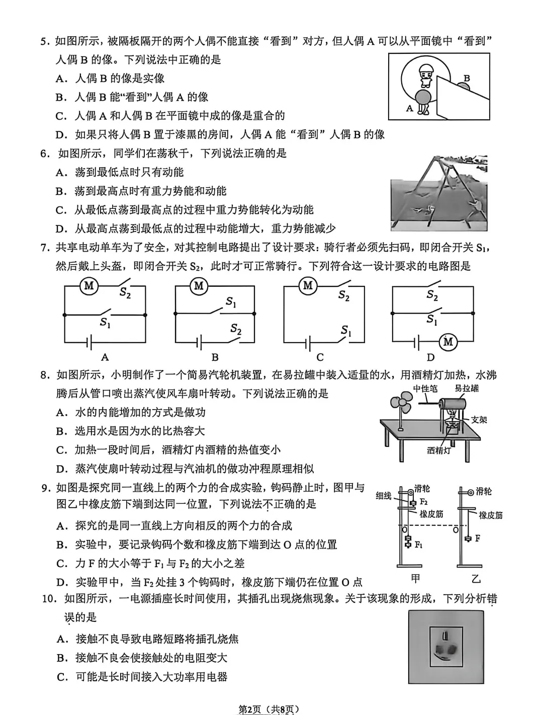 2026昆山中考一模物理全卷出炉! 第5张