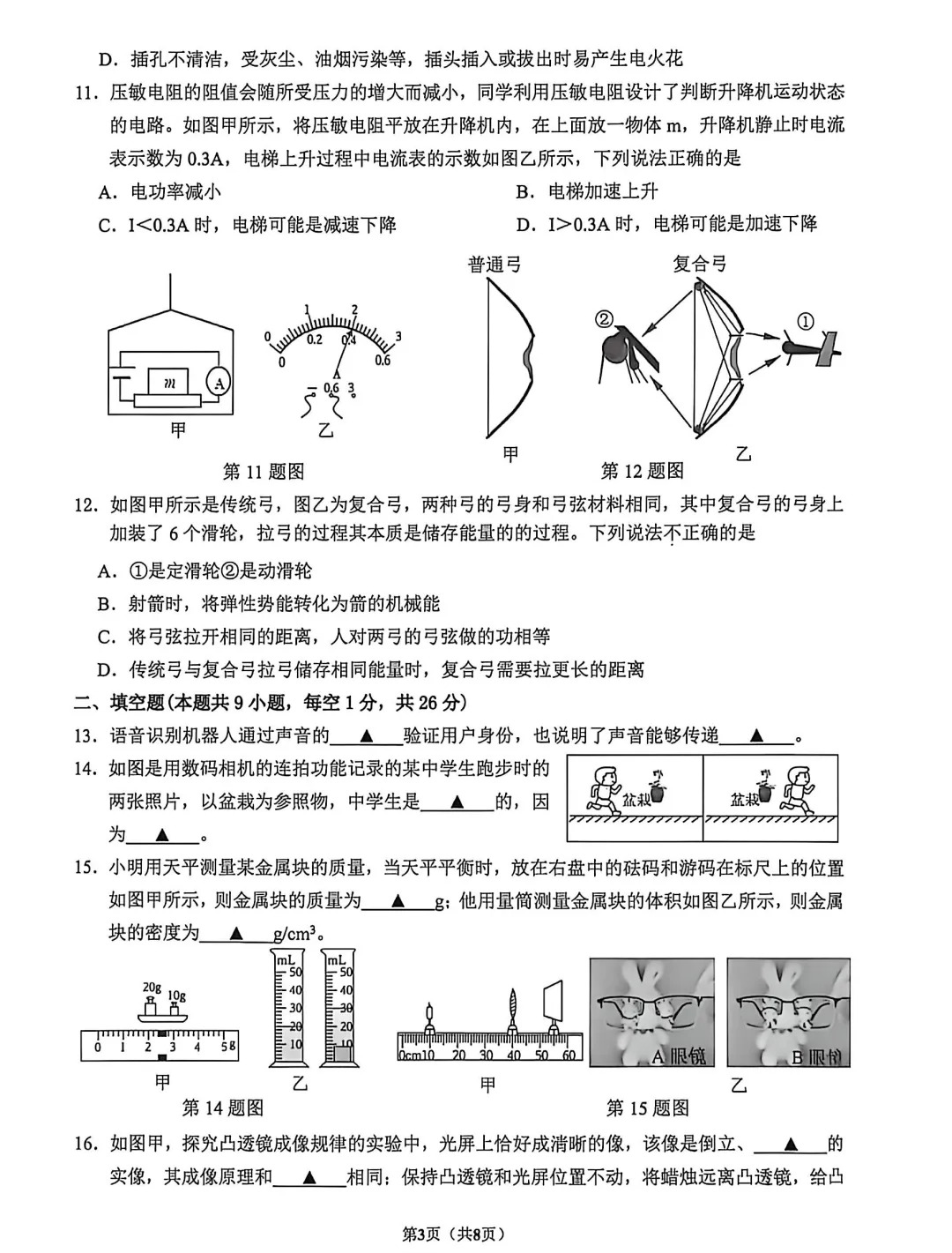2026昆山中考一模物理全卷出炉! 第6张