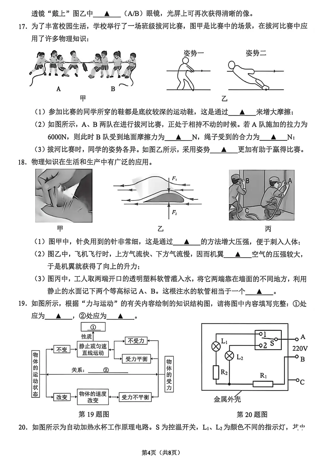 2026昆山中考一模物理全卷出炉! 第7张
