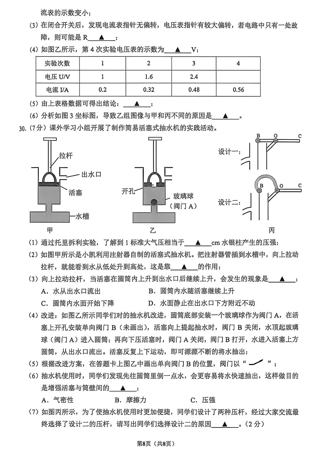 2026昆山中考一模物理全卷出炉! 第11张