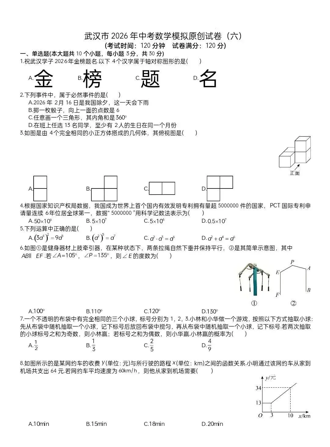 2026武汉中考模拟数学试卷含答案! 第4张