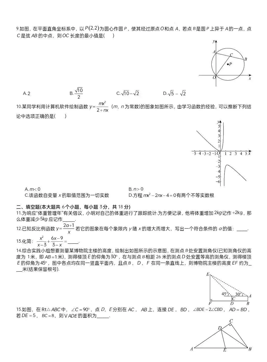 2026武汉中考模拟数学试卷含答案! 第5张