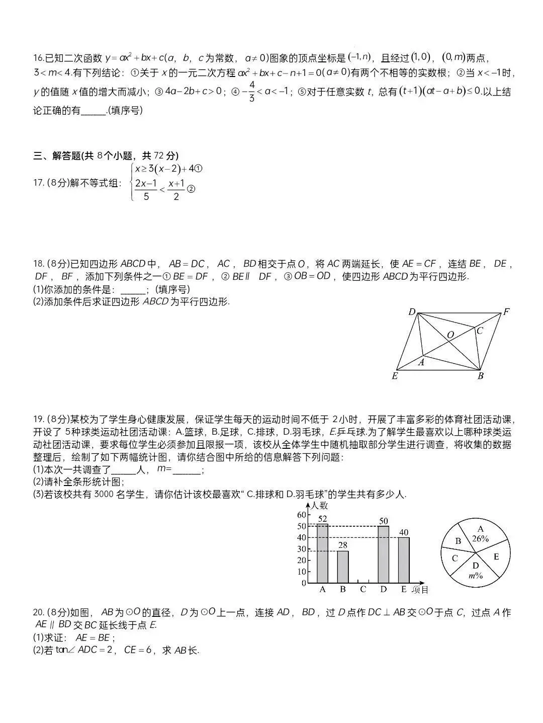 2026武汉中考模拟数学试卷含答案! 第6张