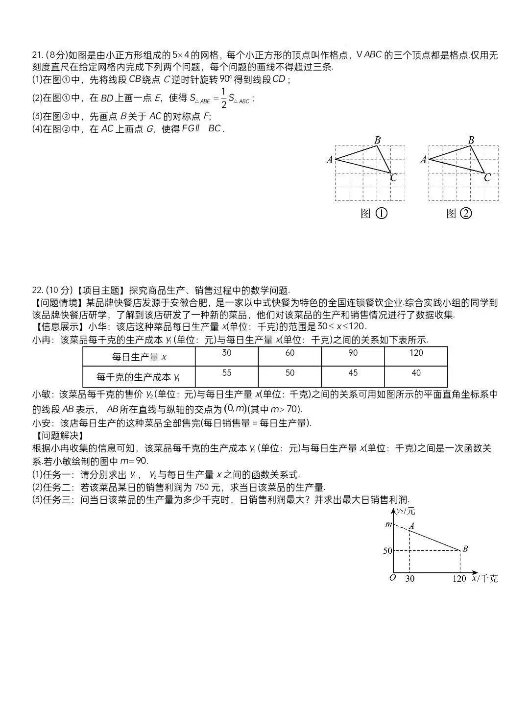 2026武汉中考模拟数学试卷含答案! 第8张