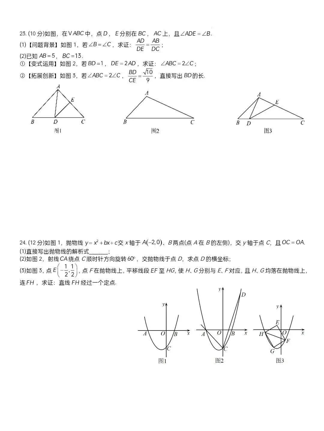 2026武汉中考模拟数学试卷含答案! 第9张
