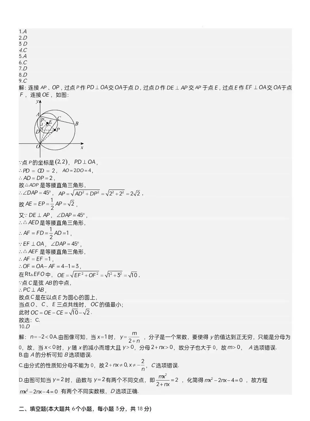 2026武汉中考模拟数学试卷含答案! 第12张