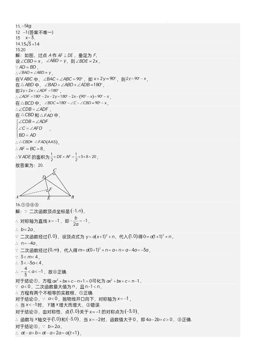 2026武汉中考模拟数学试卷含答案! 第13张