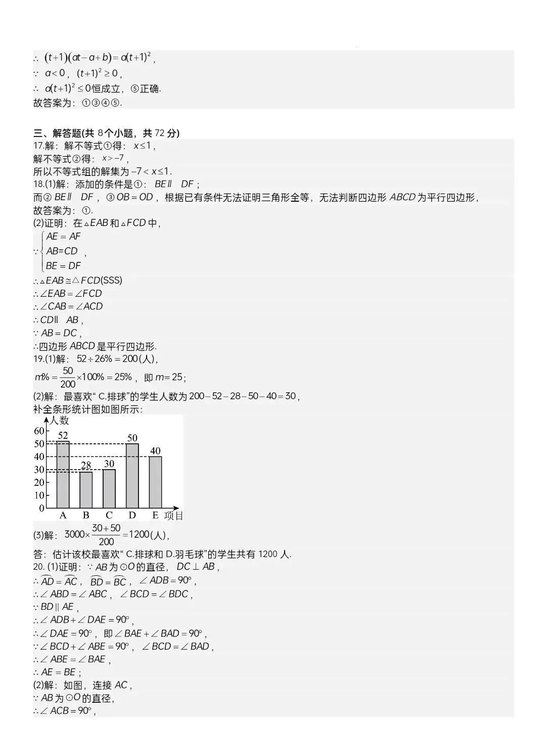 2026武汉中考模拟数学试卷含答案! 第14张