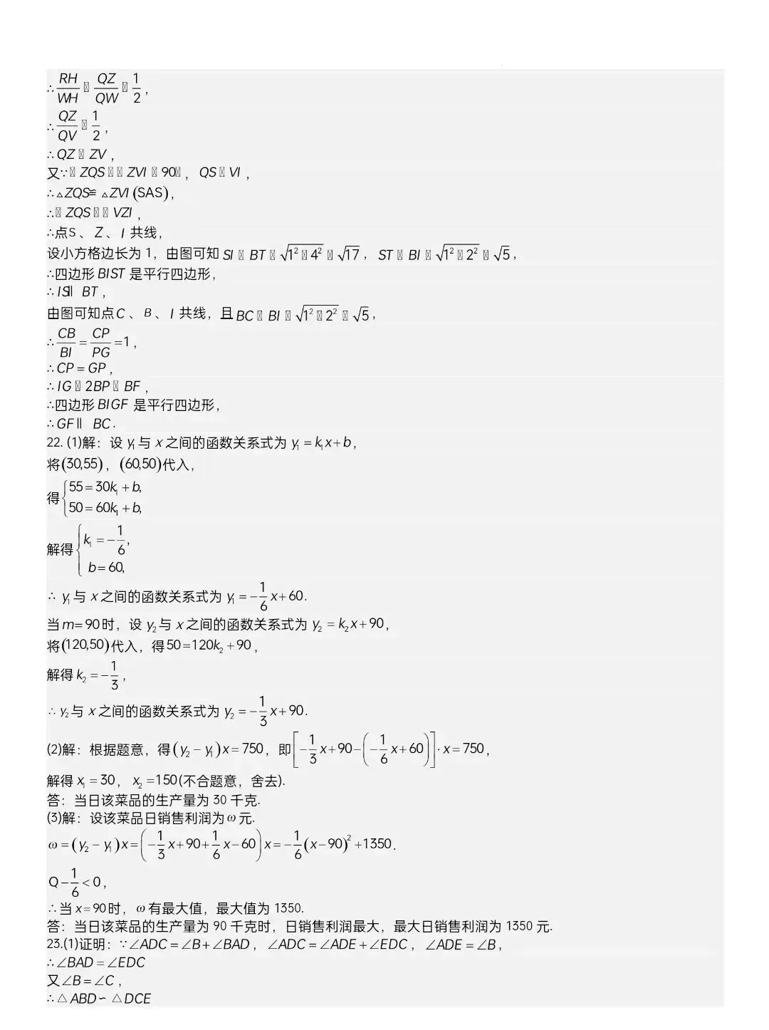 2026武汉中考模拟数学试卷含答案! 第17张