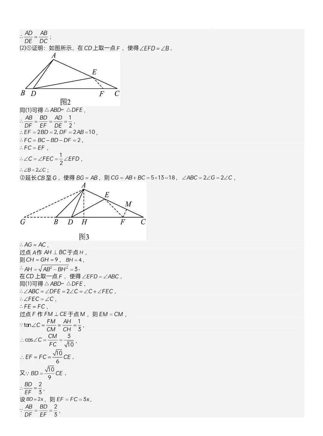 2026武汉中考模拟数学试卷含答案! 第18张