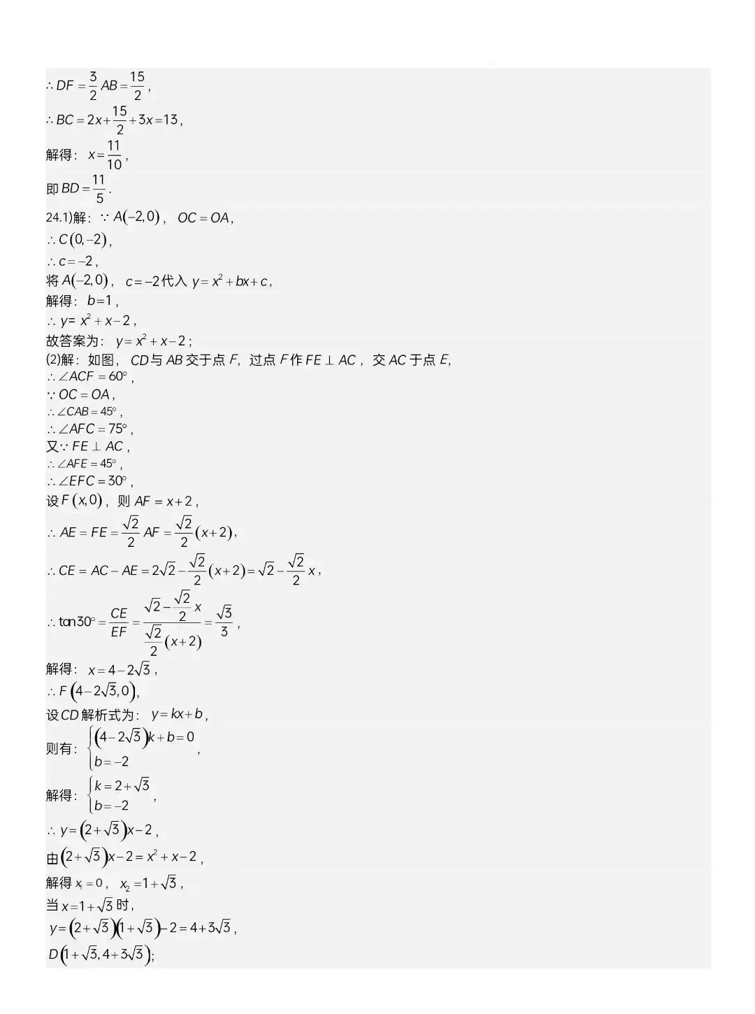 2026武汉中考模拟数学试卷含答案! 第19张