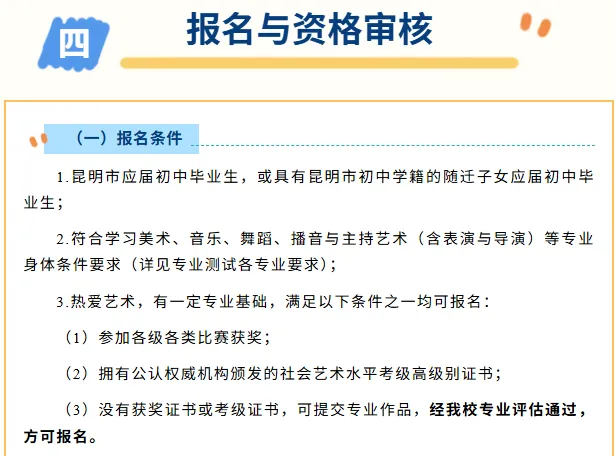 中考升学新路径!2026昆明各高中艺术班招生简章汇总(持续更新) 第4张