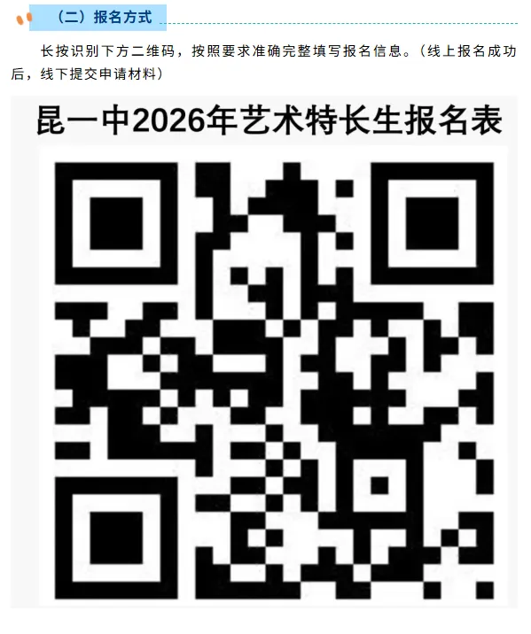 中考升学新路径!2026昆明各高中艺术班招生简章汇总(持续更新) 第5张