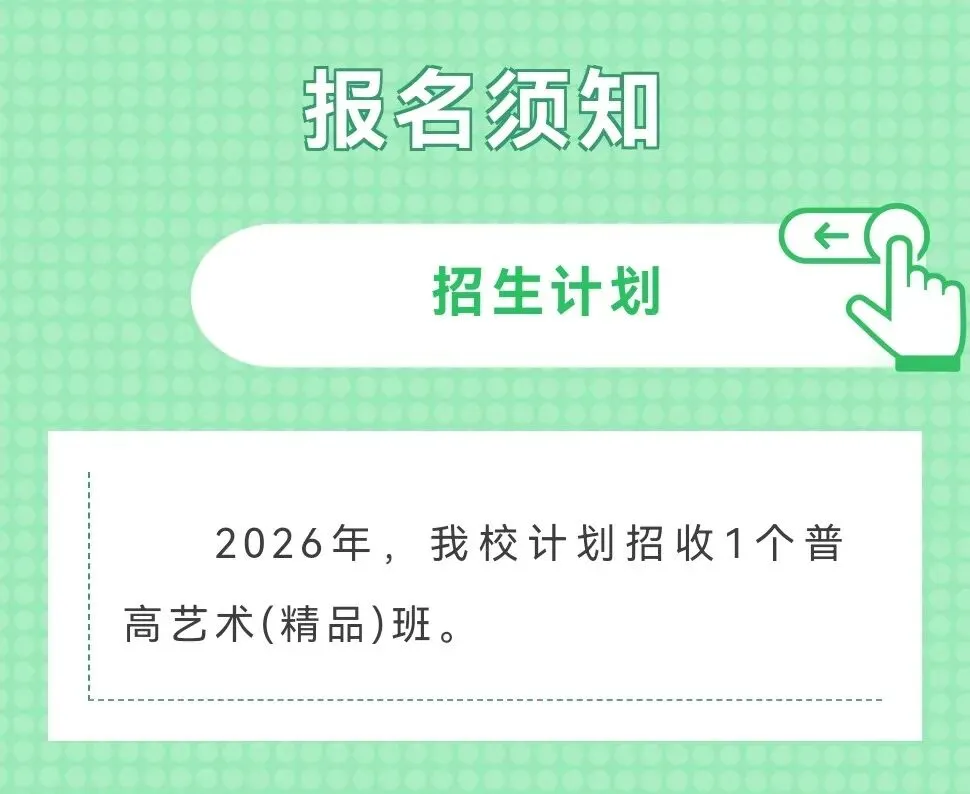 中考升学新路径!2026昆明各高中艺术班招生简章汇总(持续更新) 第7张