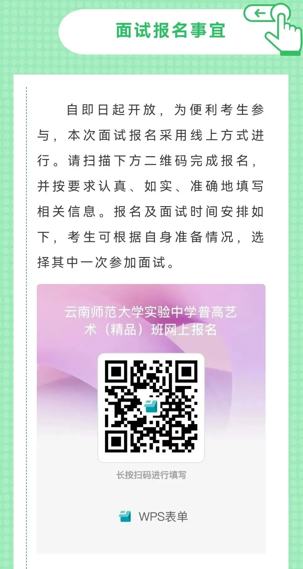 中考升学新路径!2026昆明各高中艺术班招生简章汇总(持续更新) 第8张