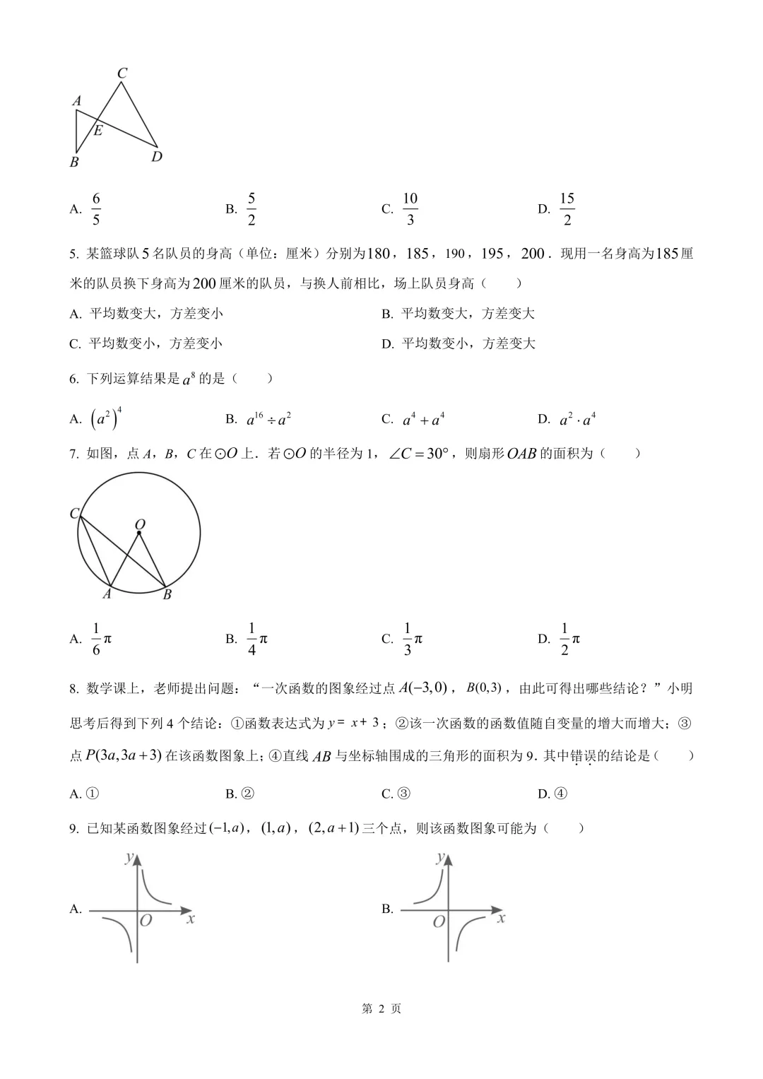嘉兴市南湖区中考二模数学试卷 第8张