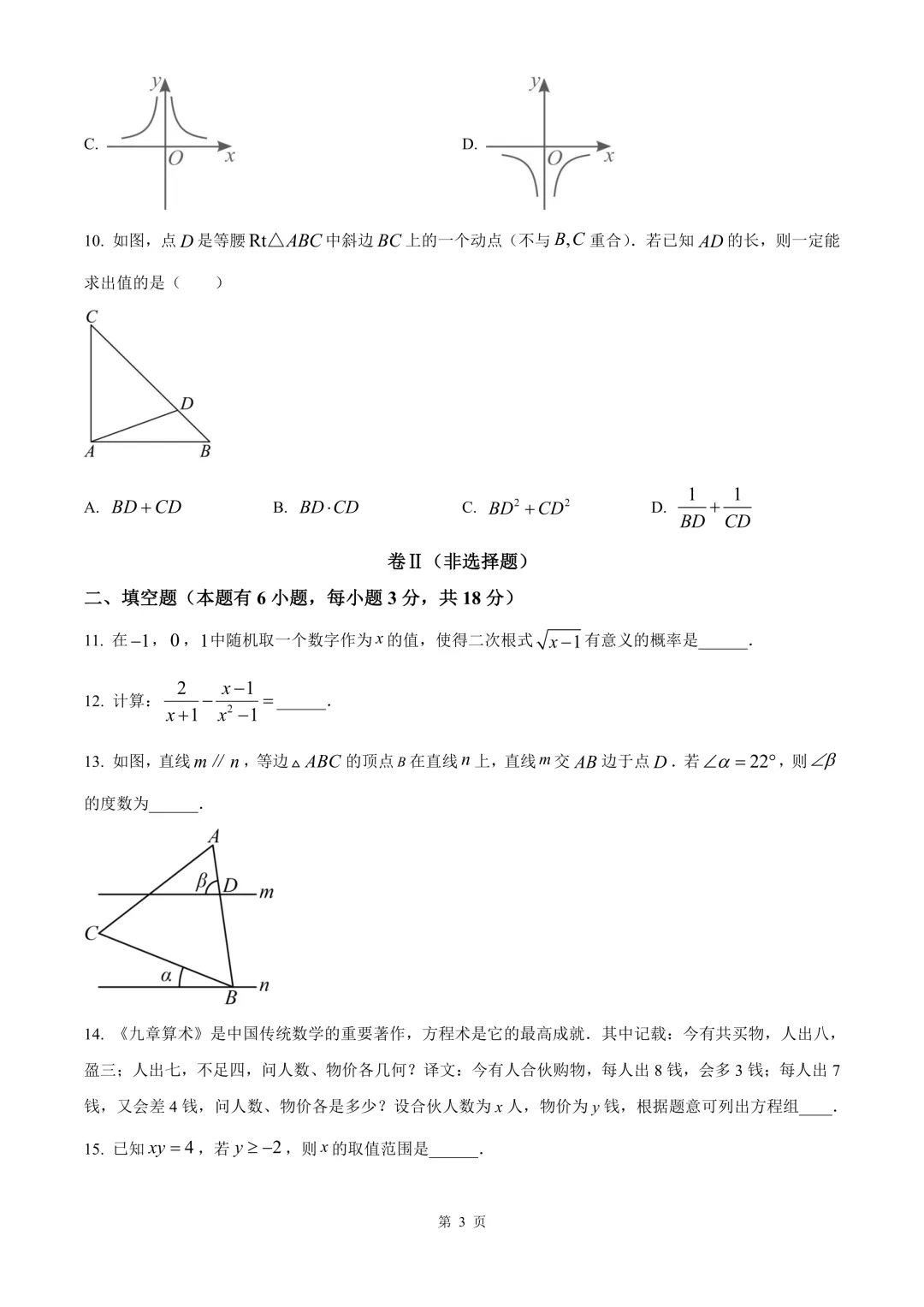 嘉兴市南湖区中考二模数学试卷 第9张
