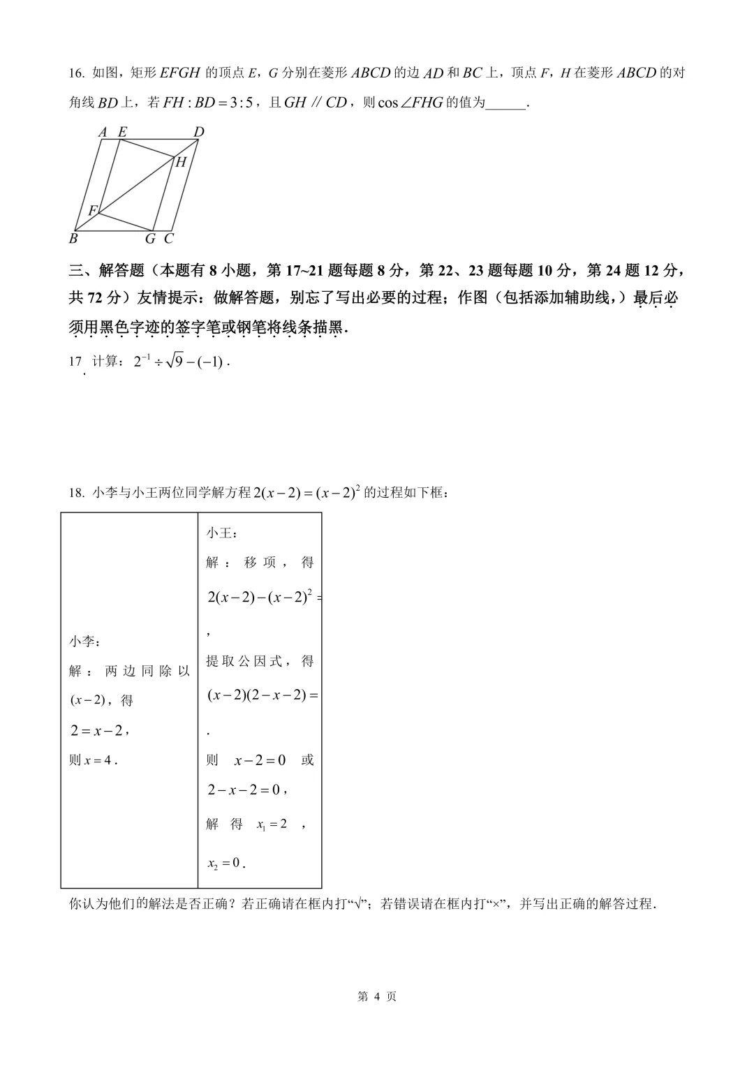 嘉兴市南湖区中考二模数学试卷 第10张