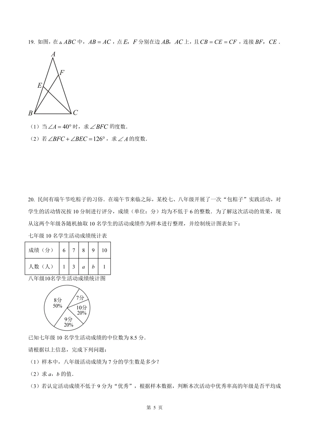 嘉兴市南湖区中考二模数学试卷 第11张