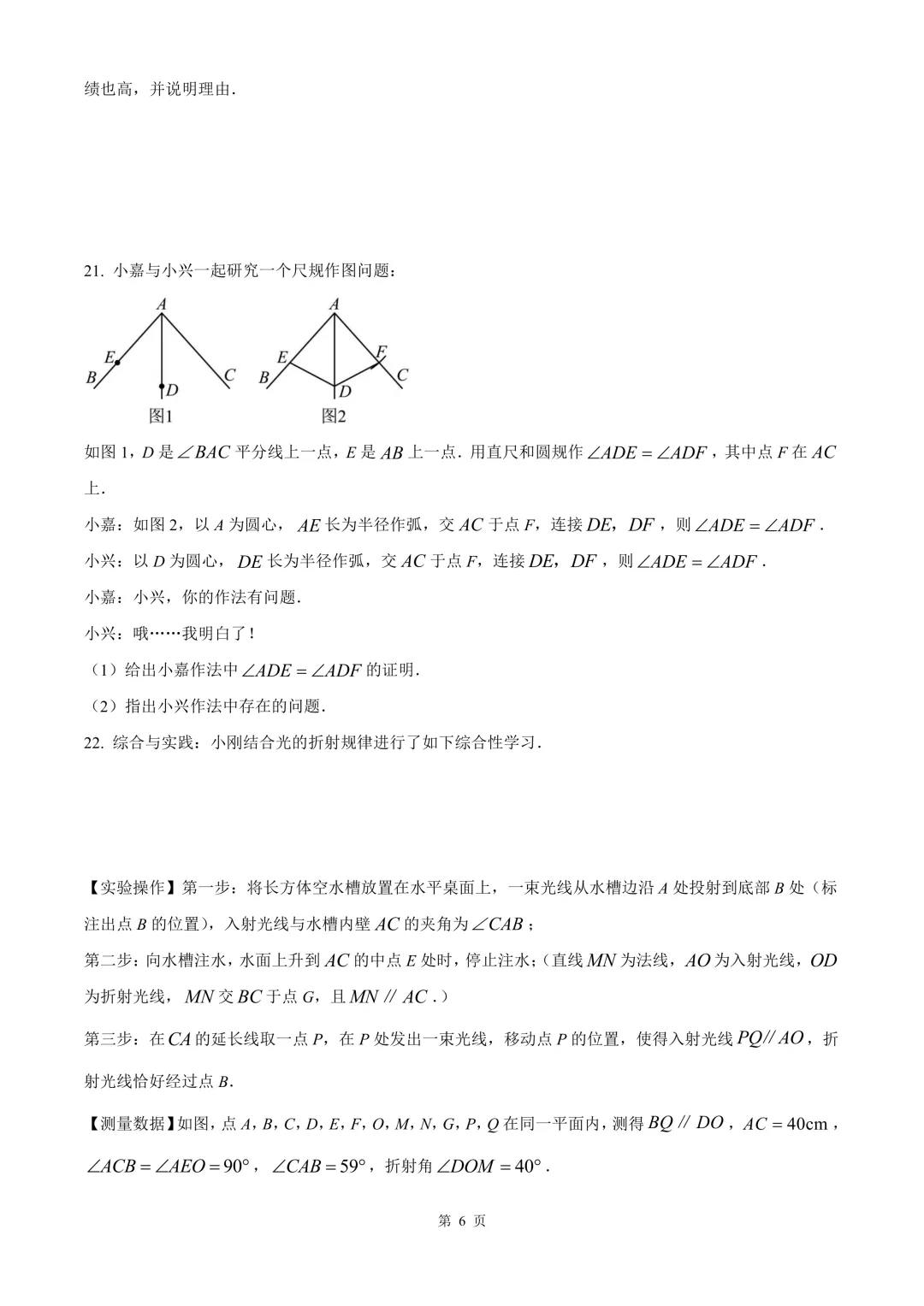 嘉兴市南湖区中考二模数学试卷 第12张