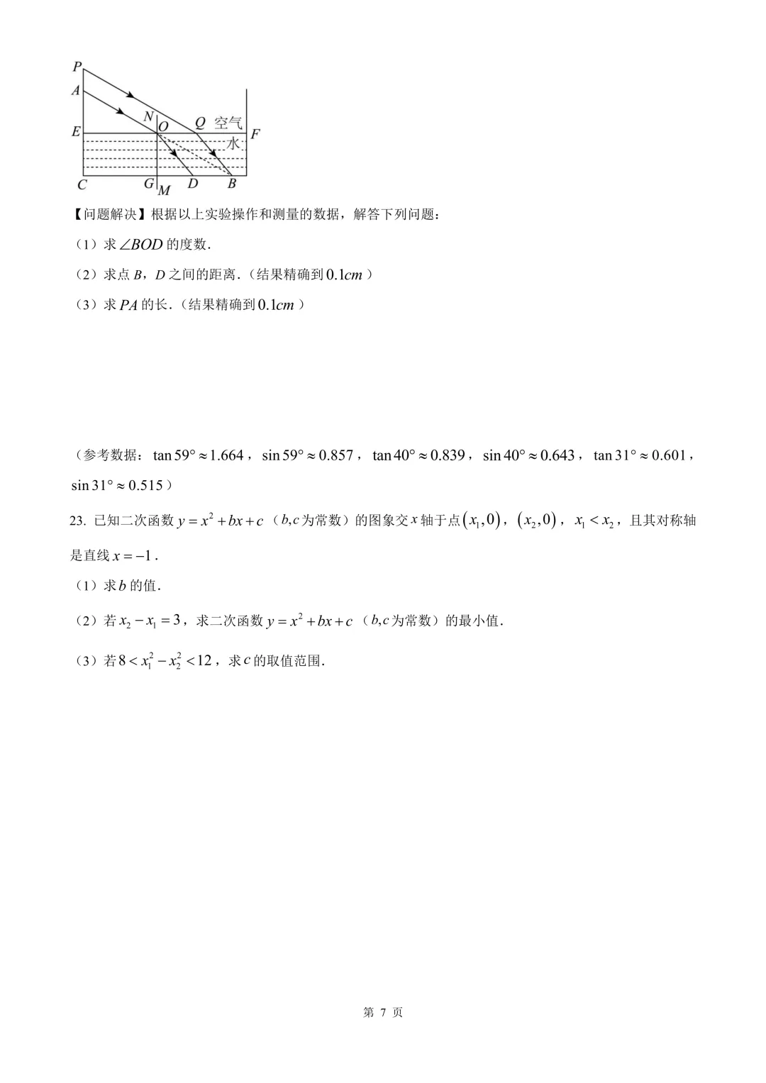 嘉兴市南湖区中考二模数学试卷 第13张