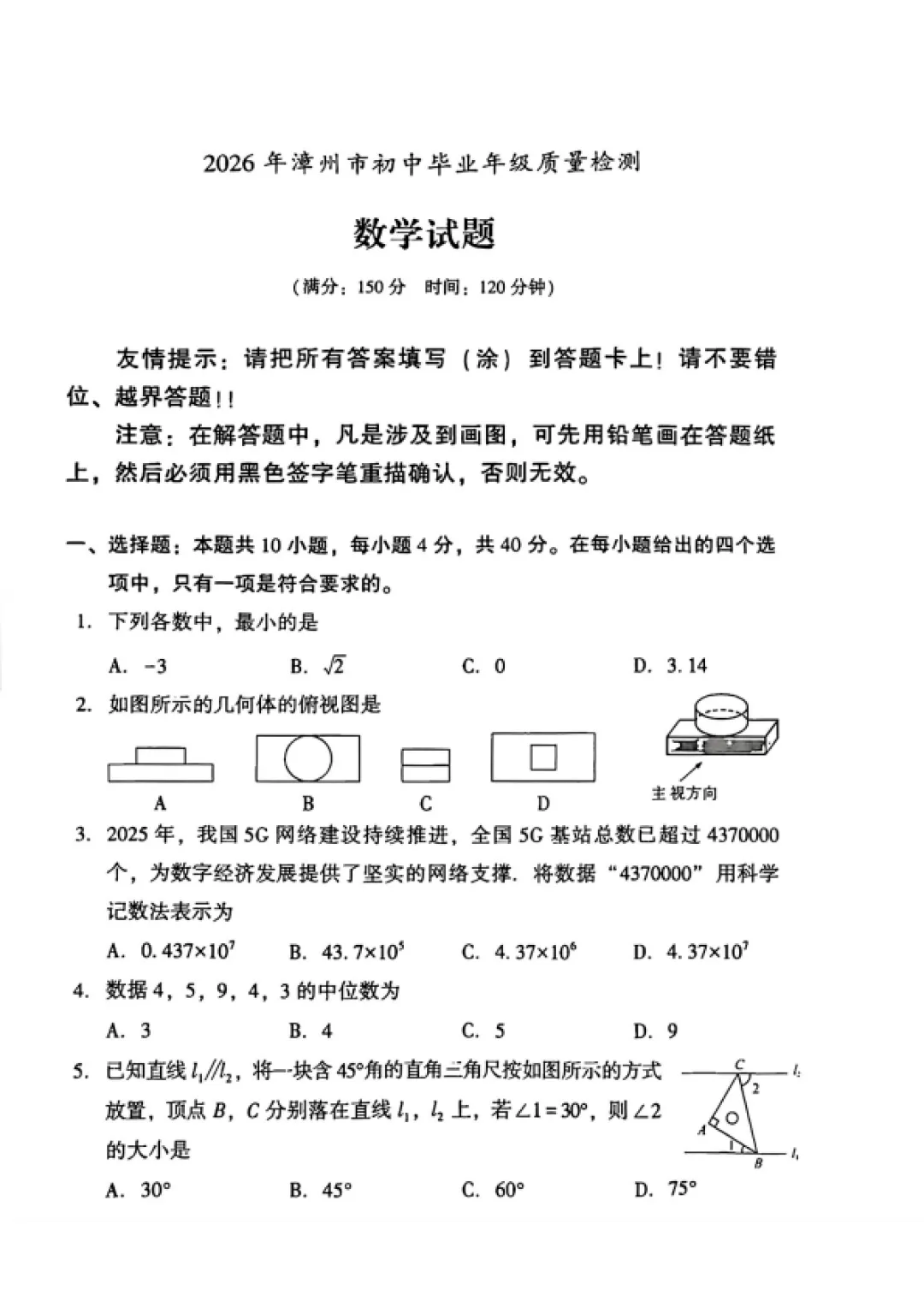 漳州市2026.5初三数学二检试卷+答案 第1张